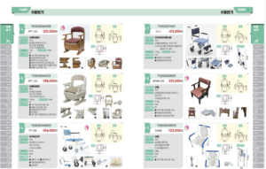 복지용구 카탈로그