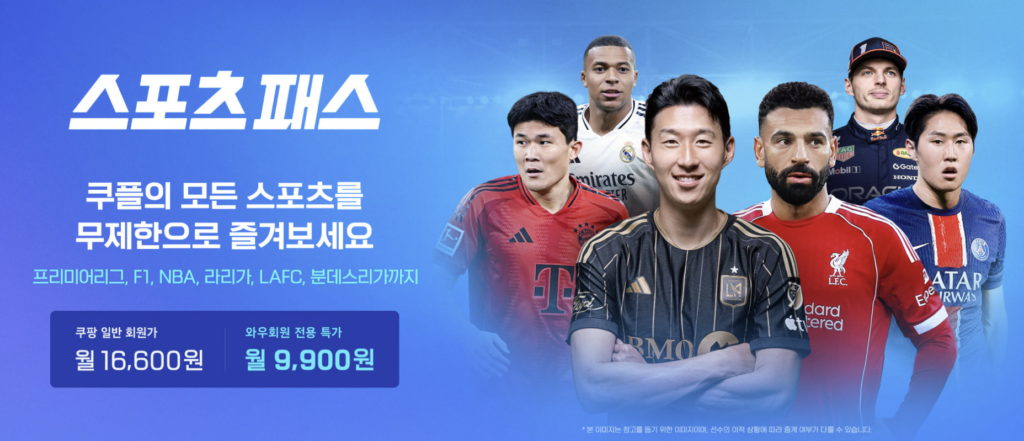 쿠팡플레이 스포츠패스 전용 로고와 중계 라인업