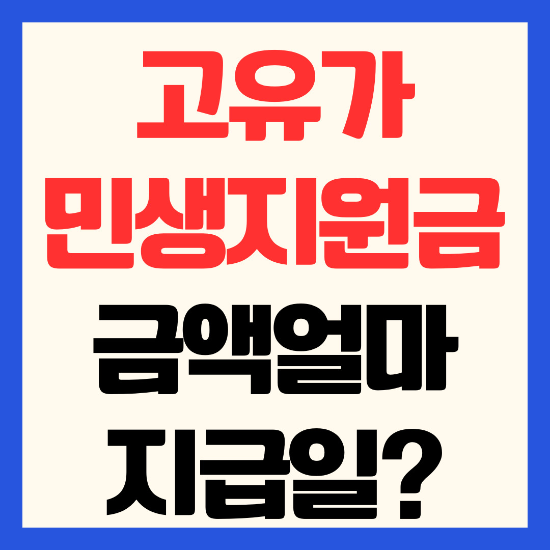 민생지원금 2026 금액 얼마나 받나 지급일 언제 총정리