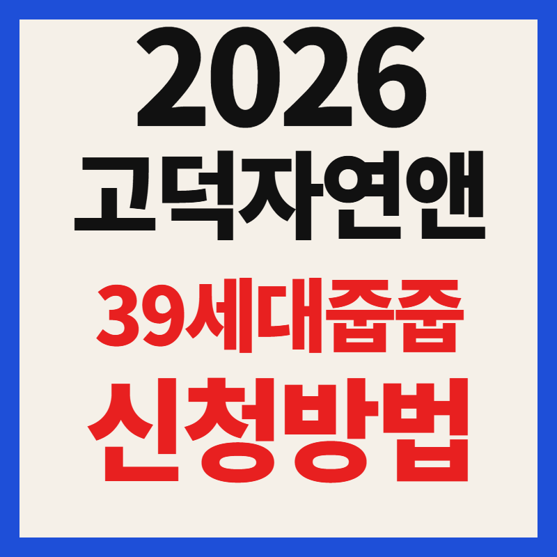 고덕 자연앤 하우스디 줍줍 임의공급 청약 자격 및 분양가 일정 총정리